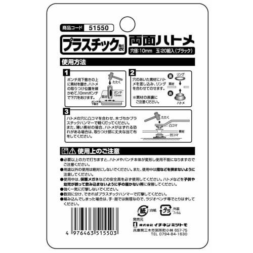 Ichinen Access Tool Division, Ichinen Access FAMILY TOOL (Family Tool) Plastic Double-Sided Eyelets, 51550, 10mm, Black, Pack of 20