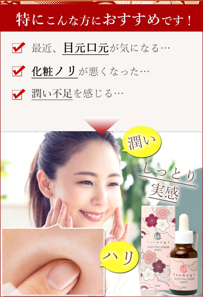 Сыворотка с плацентой Tsumugi лошадиная косметика Tsumugi (домашняя плацента)