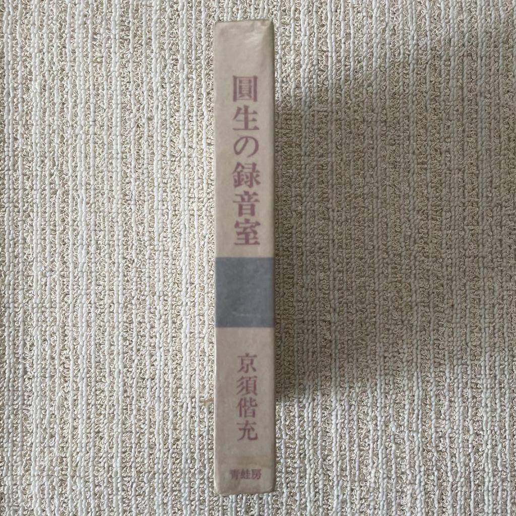 [USED] Book: Ensei's Recording Room