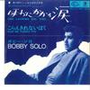 7-дюймовая пластинка BOBBY SOLO - Una Lacrima Sul Viso / Non Ne Posso HIT1038 KING 1964, Japan Pop Used