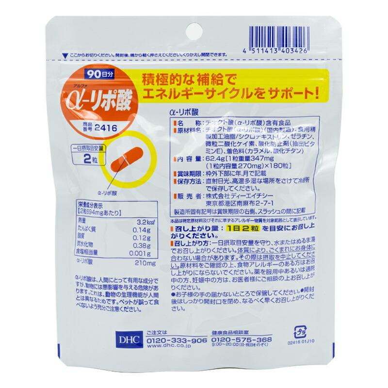 DHC Supplement Alpha Lipoic Acid 90 Days Hard Capsules