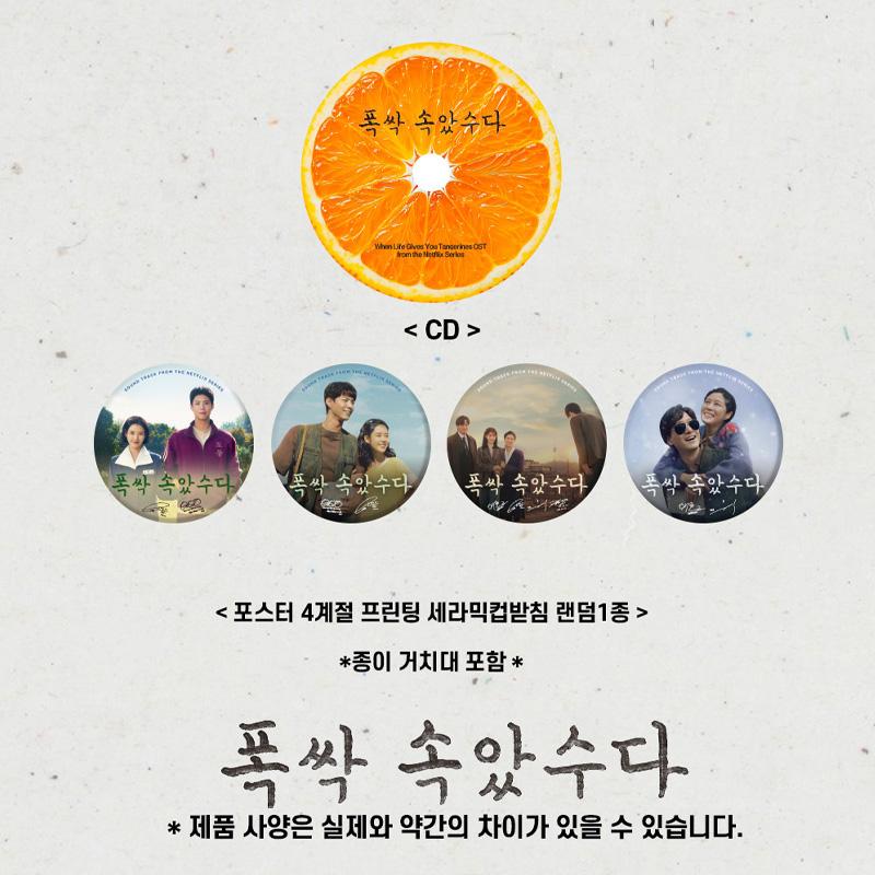 IU Когда жизнь дает тебе мандарины OST (Специальный выпуск)