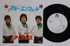 7inch Record APPLES - Blue Angel (aoi Tenshi) / Koi Ha My L12APROMO ATLANTIC 1976 Japan Japanese Enka/Traditional Used