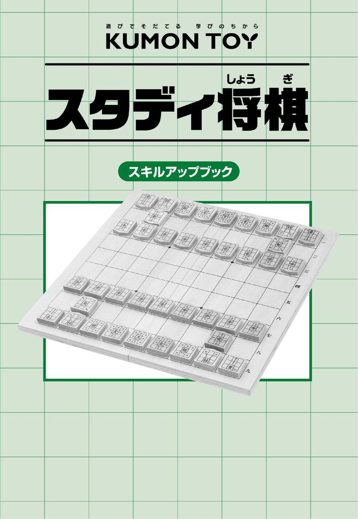 Kumon Publishing Study Shogi Educational Toy Toys for Beginners and Over 5 Years Old (KUMON PUBLISHING) WS-33