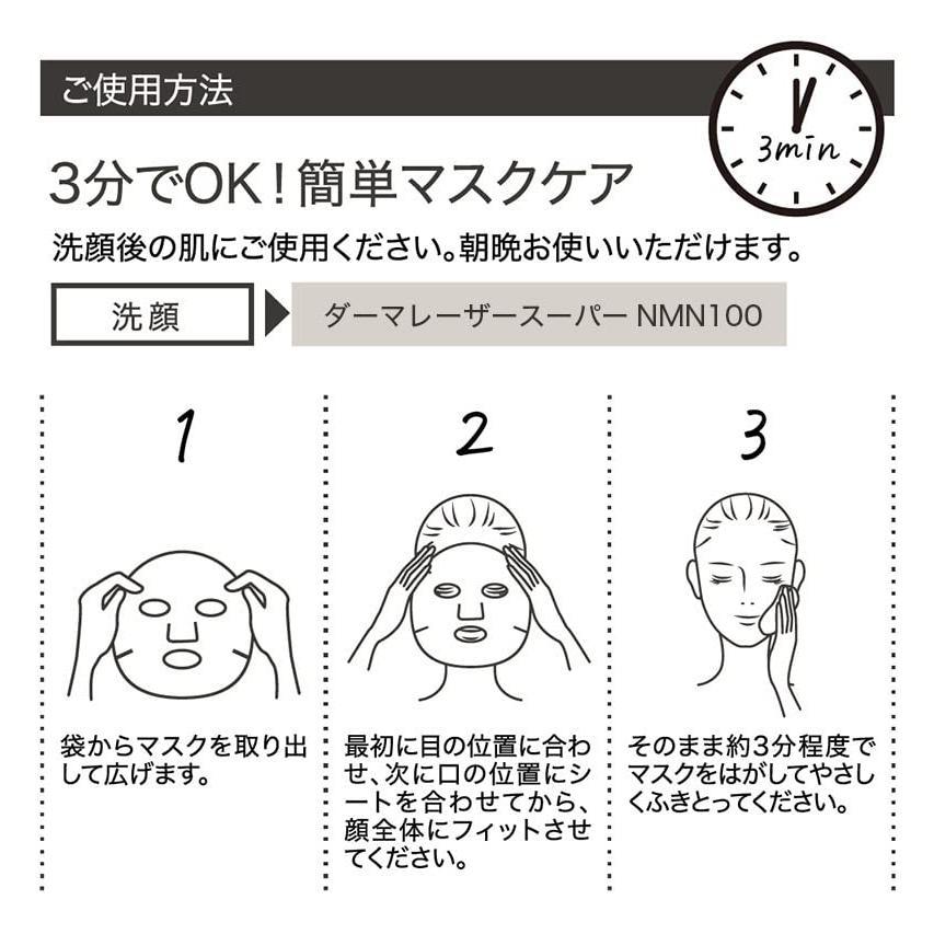 Качественная маска 1st Derma Laser Super NMN 100, 7 листов — в комплект входит ниацинамид высокой концентрации