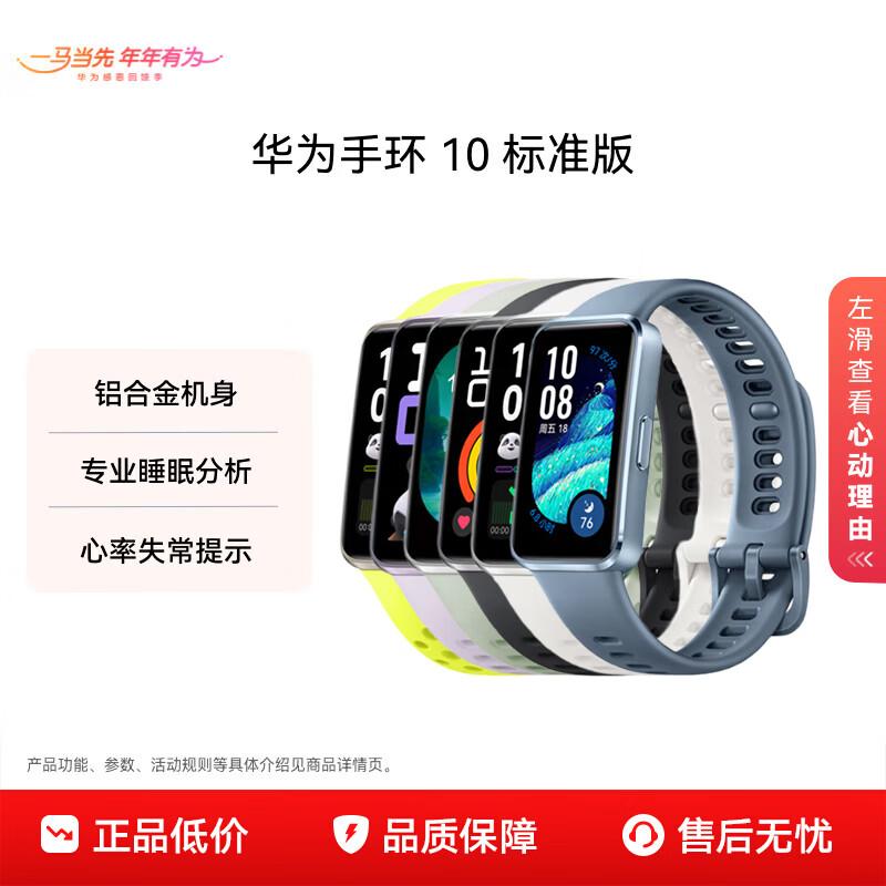 Huawei Band 10 Стандартное издание Умный фитнес-трекер (Китайская версия)