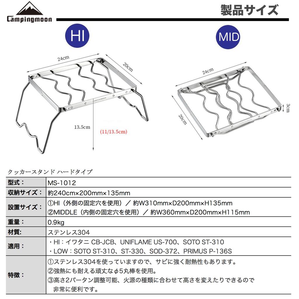 CAMPING MOON Cooktop Stand, 2-Level Height Adjustable, Stove Stand with Storage Bag, 240mm, MS-1012