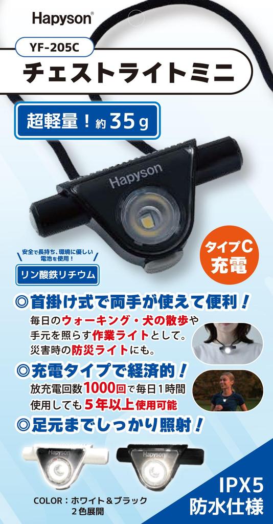 Нагрудный фонарь Hapyson Mini White YF-205C-W