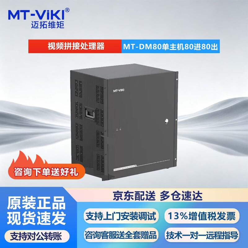 MT-viki HDMI Video Wall Controller & Matrix Switcher