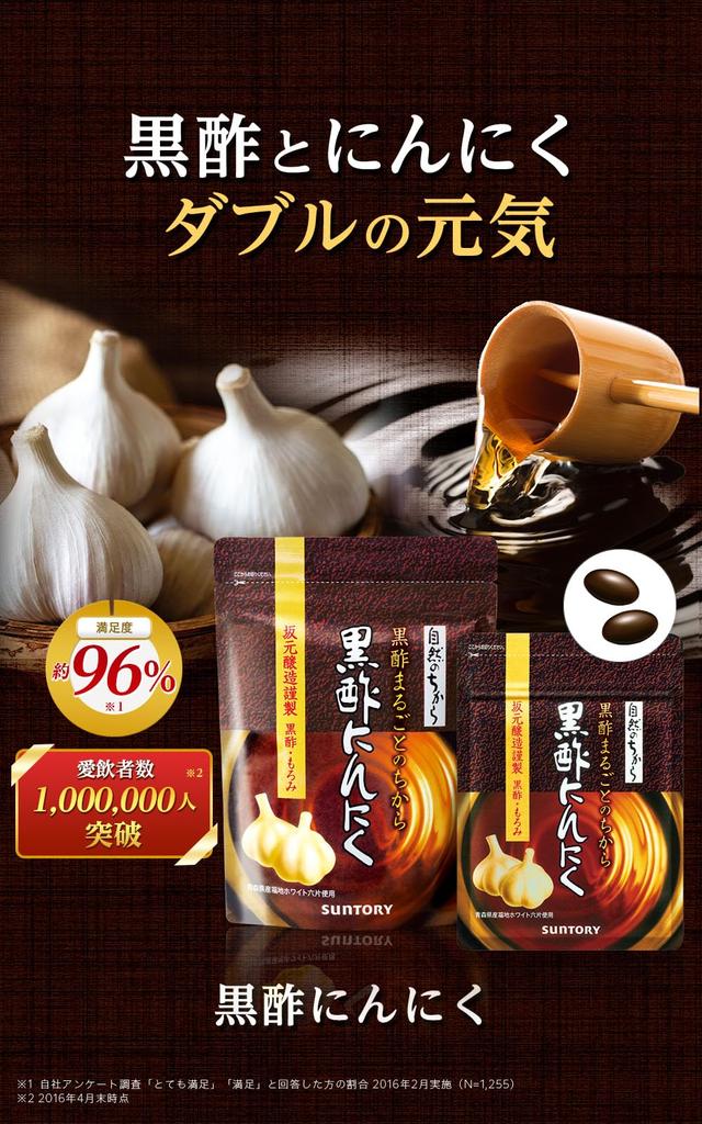 Suntory Black Vinegar Garlic Black Vinegar Moromi Sakamoto Jozo Fukuchi White Six Pieces Black Vinegar Garlic Amino Acid Supplement 180 90