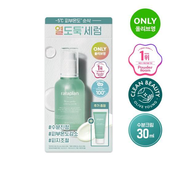 Rataplan Успокаивающая сыворотка с водной петрушкой 50 мл специальная (50мл сыворотки + 30мл крема)