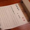 Запись Фань Чжунъяня о Башне Юэян: Каллиграфический длинный свиток, Цветок-шпилька, Красный контур для тренировки, Рукописный стандартный шрифт
