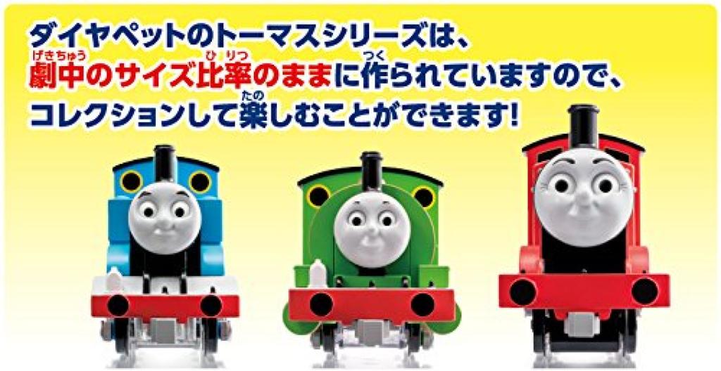 Diamond Pet Thomas the Tank Engine Percy DK-9002