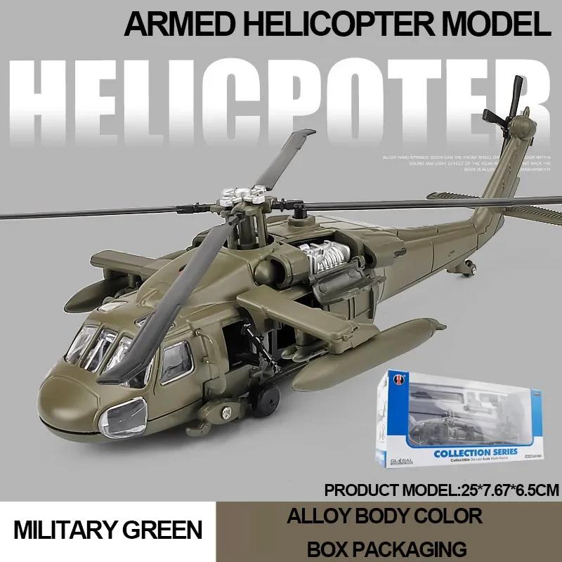 1/64 UH-60 Utility Black Hawk Armed Helicopter Alloy Diecast Plane Model Toy Fighter Military Aircraft Model Airplane Toys Gifts