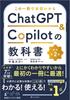 Эта книга объясняет все, что вам нужно знать о ChatGPT и Copilot [Пересмотренное 2-е издание]