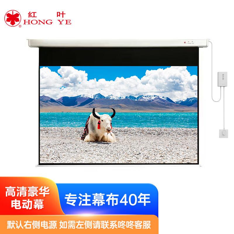 Red Leaf New 120-inch Projector Screen