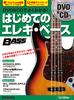 Easy To Understand with First Electric Bass 3rd Edition Music DVD&CD! (Ritto Mook)