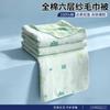 All Cotton Gauze Blanket Towel