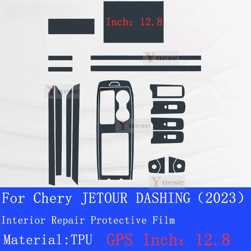 Для Chery JETOUR DASHING () Прозрачная защитная пленка из ТПУ для центральной консоли автомобиля, наклейка против царапин для интерьера