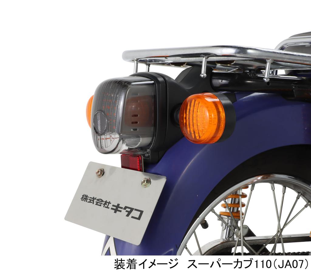 KITACO Tail Lens Set, Smoke (Wedge Bulb Type) for Super Cub 50/Pro, Super Cub 110/Pro, Cross Cub 50, Cross Cub 110, Etc. 809-1439100