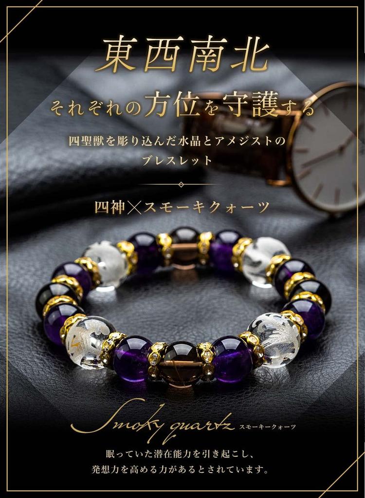 Power Natural Four Blue White Genbu Gods Crystal x Smoky [Kyojudo] Камень, Камень, Боги, Амулет, Амулет, Мужской браслет, Дракон, Тигр, Сузаку, (Четыре