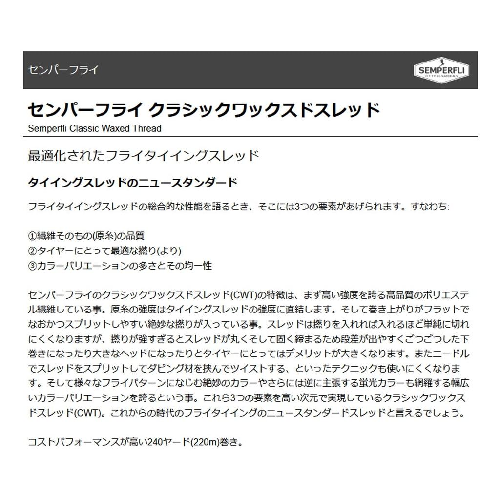 Semperfli Classic Waxed Thread 80 Black