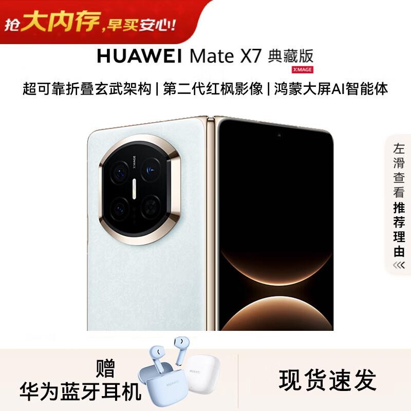 Huawei Складной смартфон Mate X7 Коллекционное издание (Китайская версия)