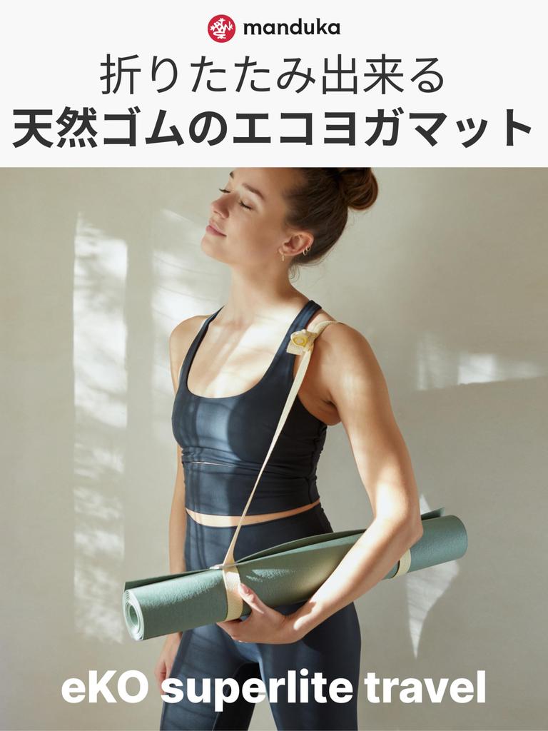 Manduka eKO Super Light Travel Mat, Yoga Mat, Authentic Japanese Product/Thunder