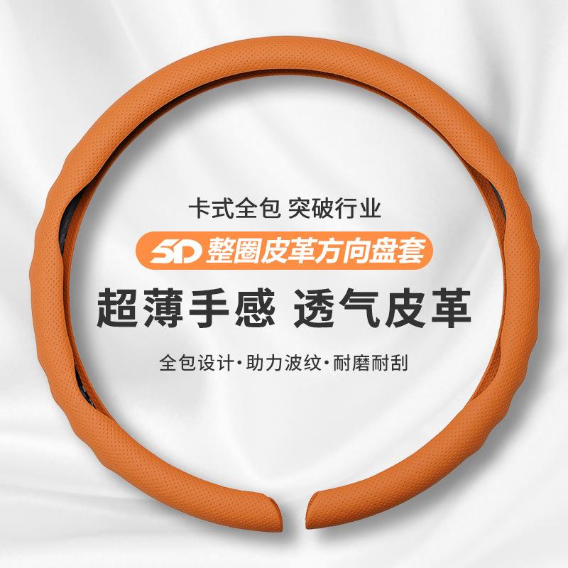 For Ford Car steering wheel cover all season universal anti slip breathable Nappa leather ultra-thin all inclusive handle-