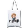 Spell Return Jujutsu Kaisen Shopping Mobile Phone White Canvas Handheld Messenger Bag