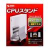 Sanwa Supply CPU CPU Mounting Width Stand, 90-205mm, CP-032