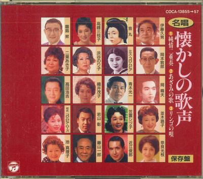 CD РАЗНЫЕ - Na uta natsukashi no utagoe Hozon b COCA1385557 NIPPON CLUMBIA 1996 Япония Японская Энка Б/У