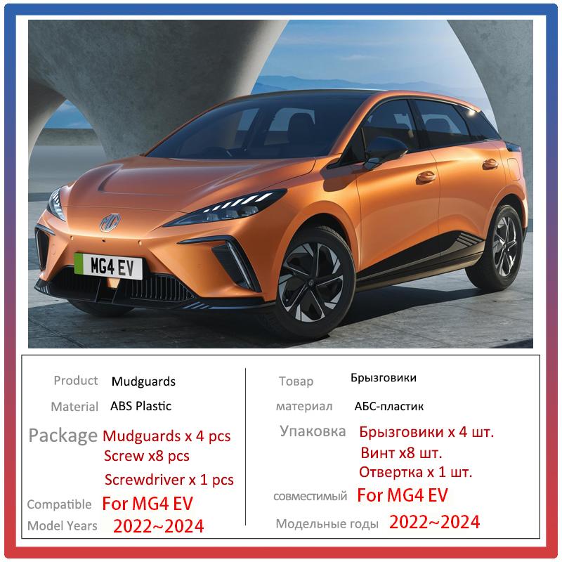 Автомобильное крыло для MG4 EV MG MULAN EH32 2022, аксессуары 2023 2024, авто брызговик, переднее и заднее крыло автомобиля