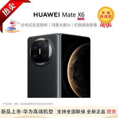 Huawei Складной смартфон Mate X6 (Китайская версия)