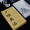 Rong Bao Zhai Прописи для практики каллиграфии кистью