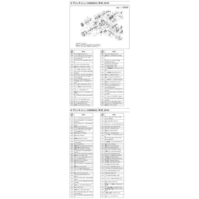 [Shimano] 19 Vanquish C3000MHG Handle Screw Cap Assembly, Part No. 10E9C