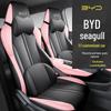 BYD Seagull Free Flying Edition Leather Seat Cover - Universal Full Surround, Four Seasons Cushion.