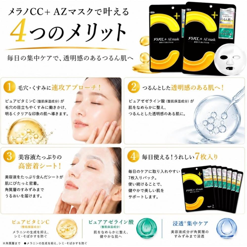 Magokoro EXpress Melano CC+ Azmask Набор из 3 штук Витамин С X азелаиновая кислота
