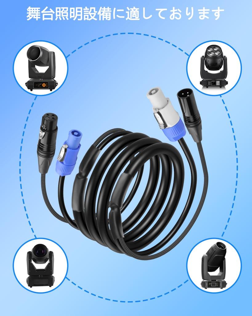 CERRXIAN 2M Кабель-удлинитель DMX, совместимый с PowerCon, 13AWG Кабель для интеграции питания переменного тока и сигнала DMX512 XLR для сценического освещения, концертов и мероприятий