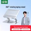 UGREEN 45418 Вращающаяся на 360° регулируемая подставка для ноутбука