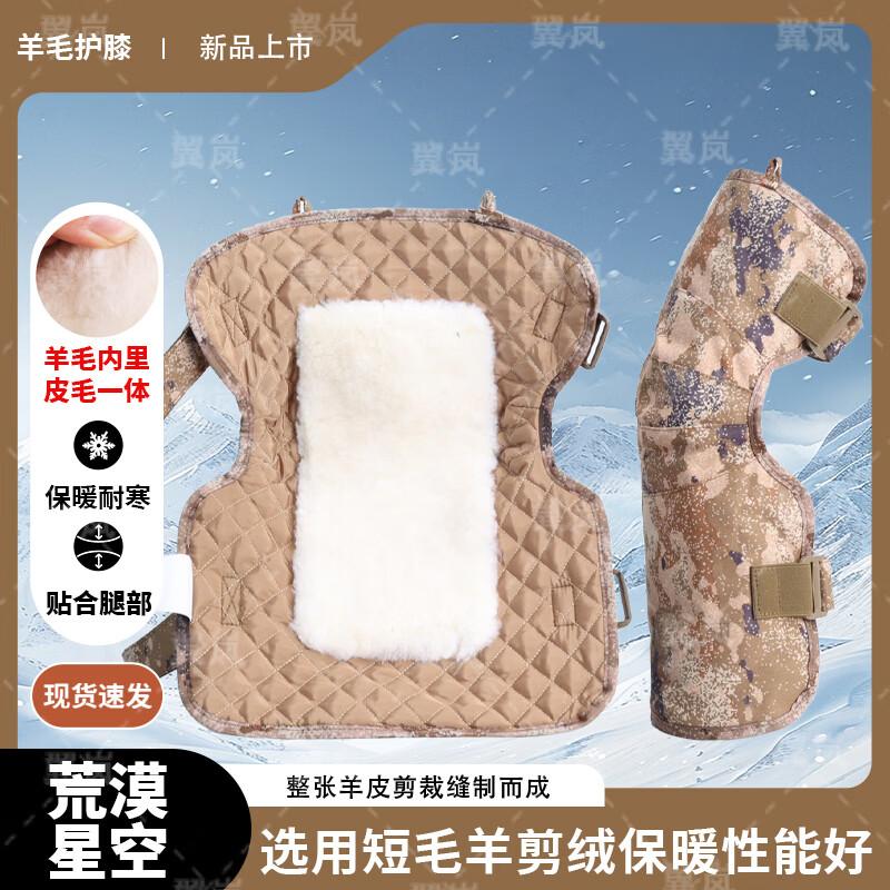 YiLan Winter Wool Motorcycle Knee Pads