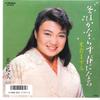7inch Record MASUMI YONEKURA - Fuyu Wa Kanarazu Haru Ni Naru / Koi SV9213 VICTOR 1987 Japan Japanese Enka Used