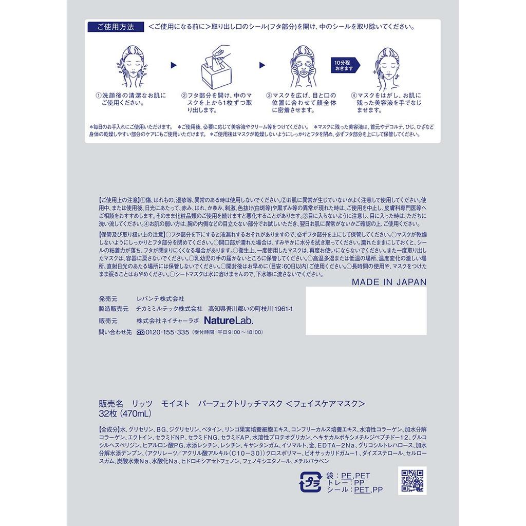 Ritz Moist Perfect Rich Mask — большая упаковка из 32 листов, тканевые маски для лица без запаха