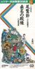 CD MAKIKO KOSUGI Такаши Овасэ 8см CD VIDG32 VICTOR 1990 Япония Японская ЭнкаТрадиционный Б/у