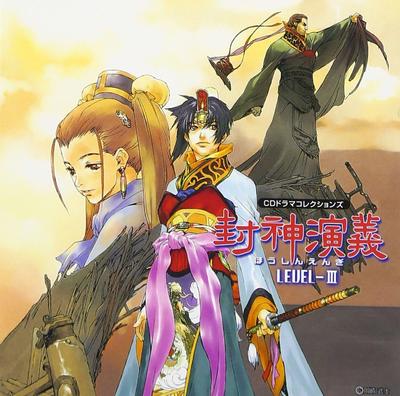 CD ДРАМА CD, КЁКО ХИКАМИ; ТАКЕШИ ОКА - Houshin Engi CD-драма (3) KECH1154 Япония ObiMovies & DVD Б/У
