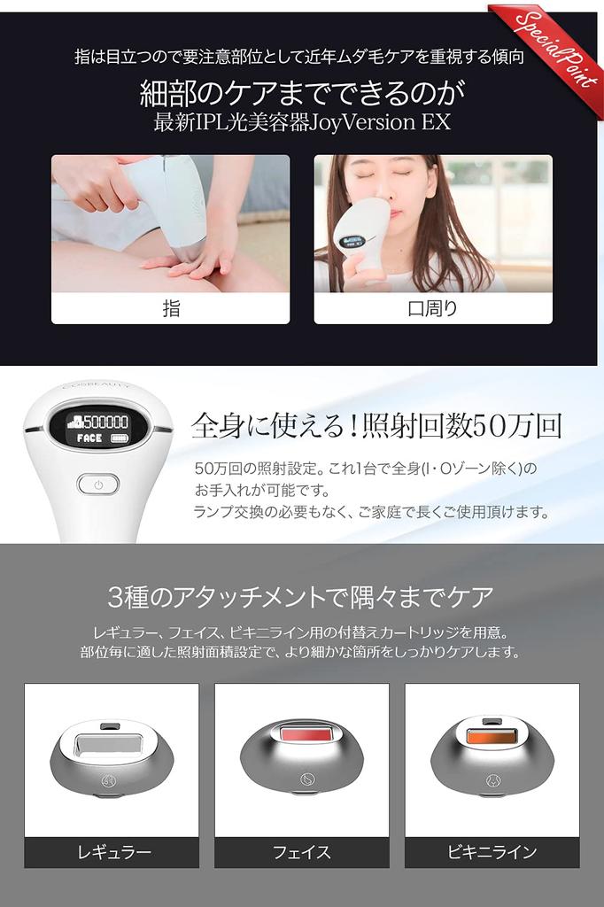 Косметологический аппарат COSBEAUTY IPL light Joy версия EX White CB-027B-W01 [Тип вспышки/AC100V-240V]