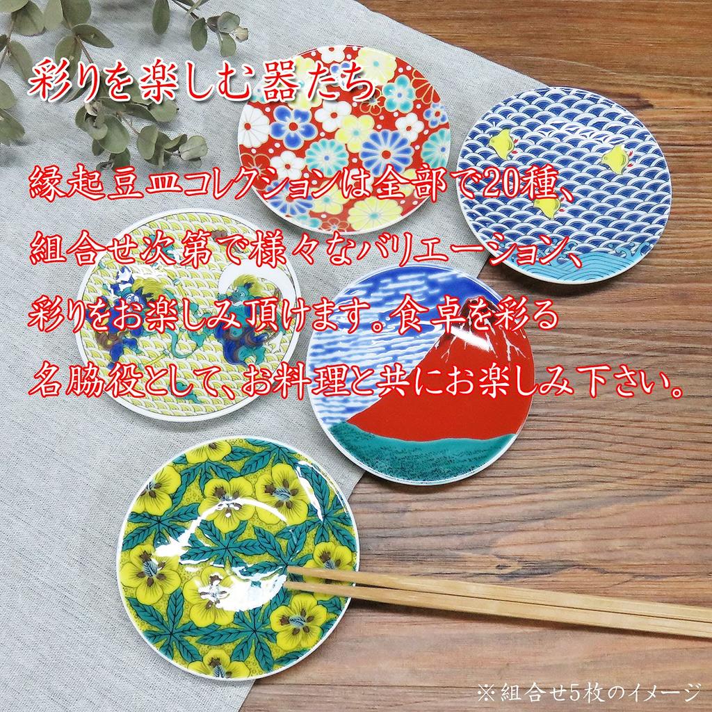 Japanese Warehouse Plate Stylish Kutani Ware Lucky Bean Plate Yoshidaya Aoi of Ceramic Small Plate Served Plate Japanese Tableware (Set 2)
