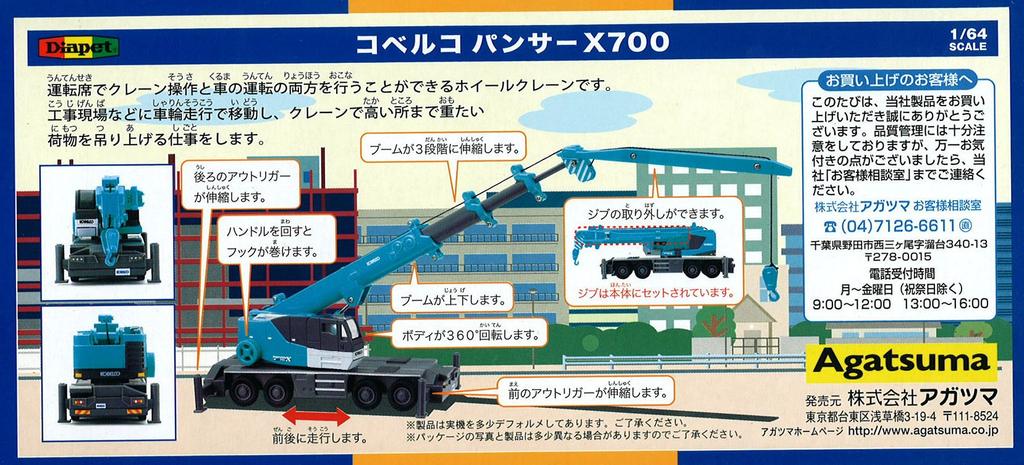 Diapet Scale Kobelco Panther X700 DK-6114 1/64