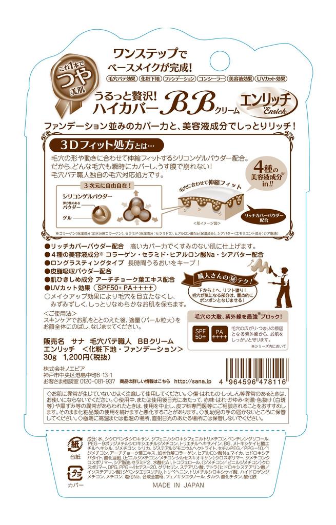 Pore Pate Master BB Cream Enrich Natural Skin Color 30g