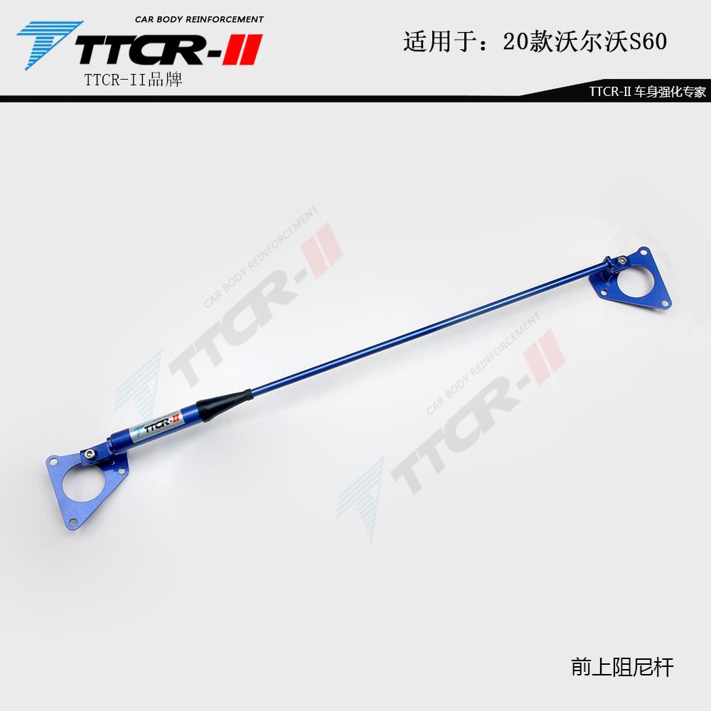 Anti-roll Stabilization Body Reinforcement Sway Bars for Volvo S60 V90 S90 S60 2020 2024 2024 Hydraulic Damping Balance Bar